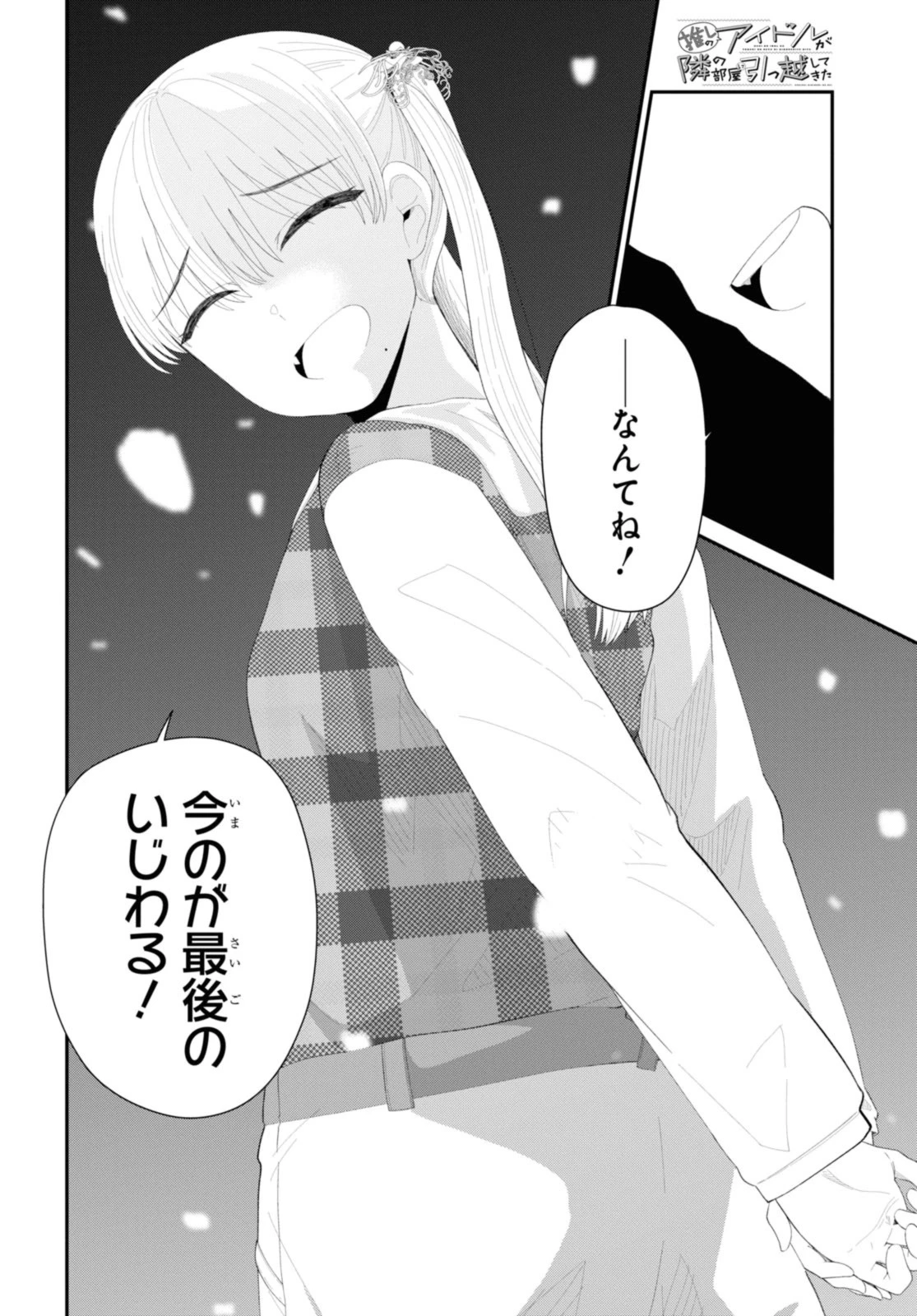 The Romcom Tonari no Idol-san 推しのアイドルが隣の部屋に引っ越してきた 第52.1話 - 8