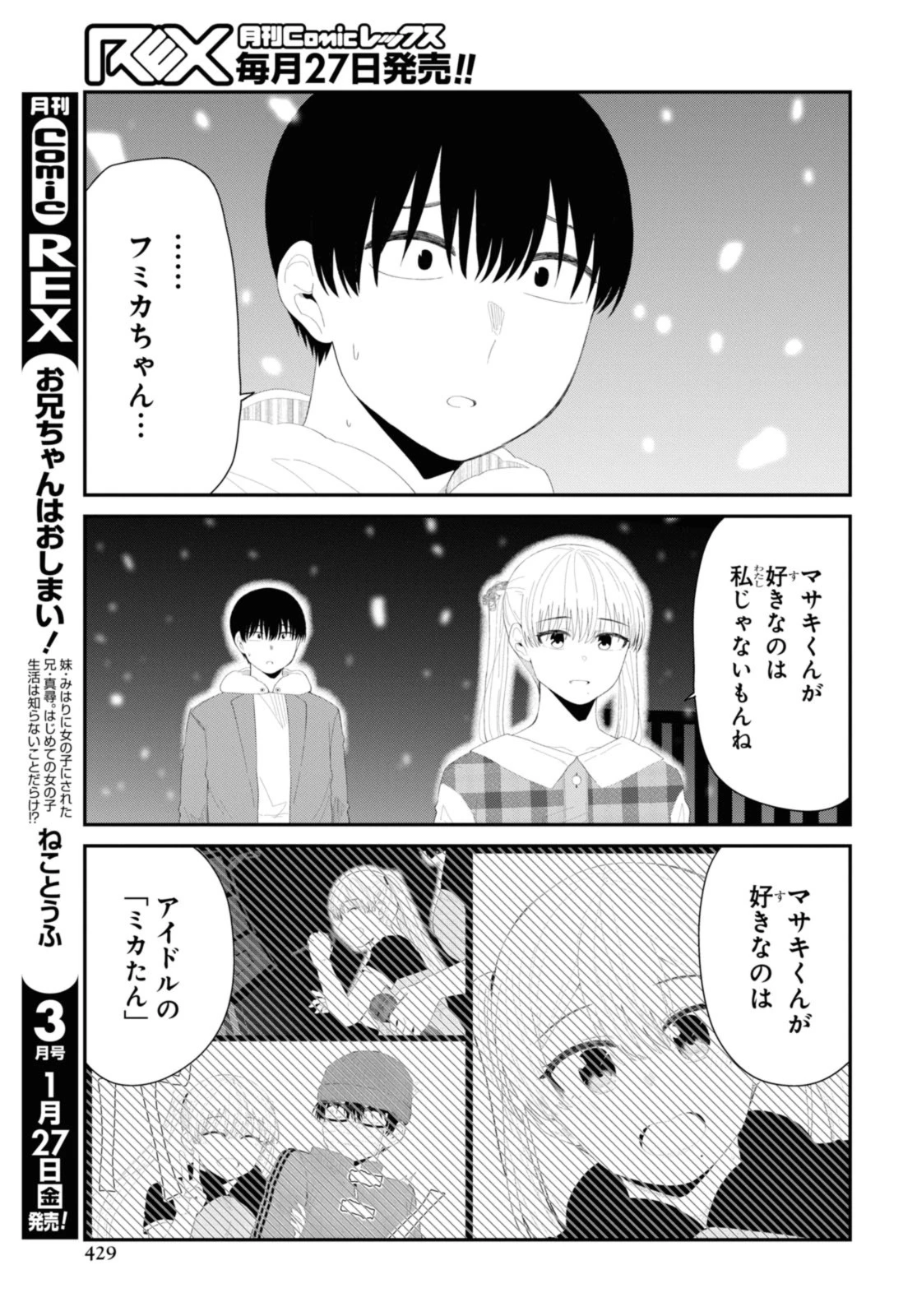 The Romcom Tonari no Idol-san 推しのアイドルが隣の部屋に引っ越してきた 第52.1話 - 9