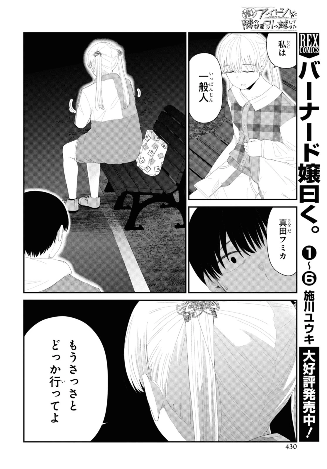 The Romcom Tonari no Idol-san 推しのアイドルが隣の部屋に引っ越してきた 第52.1話 - 10