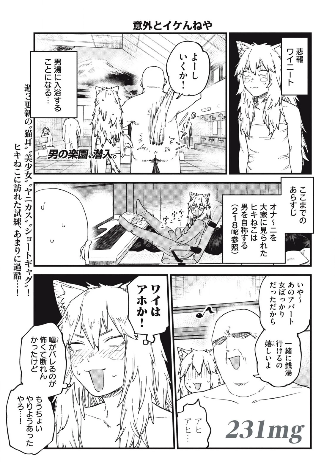 ヤニねこ 第231話 - 1