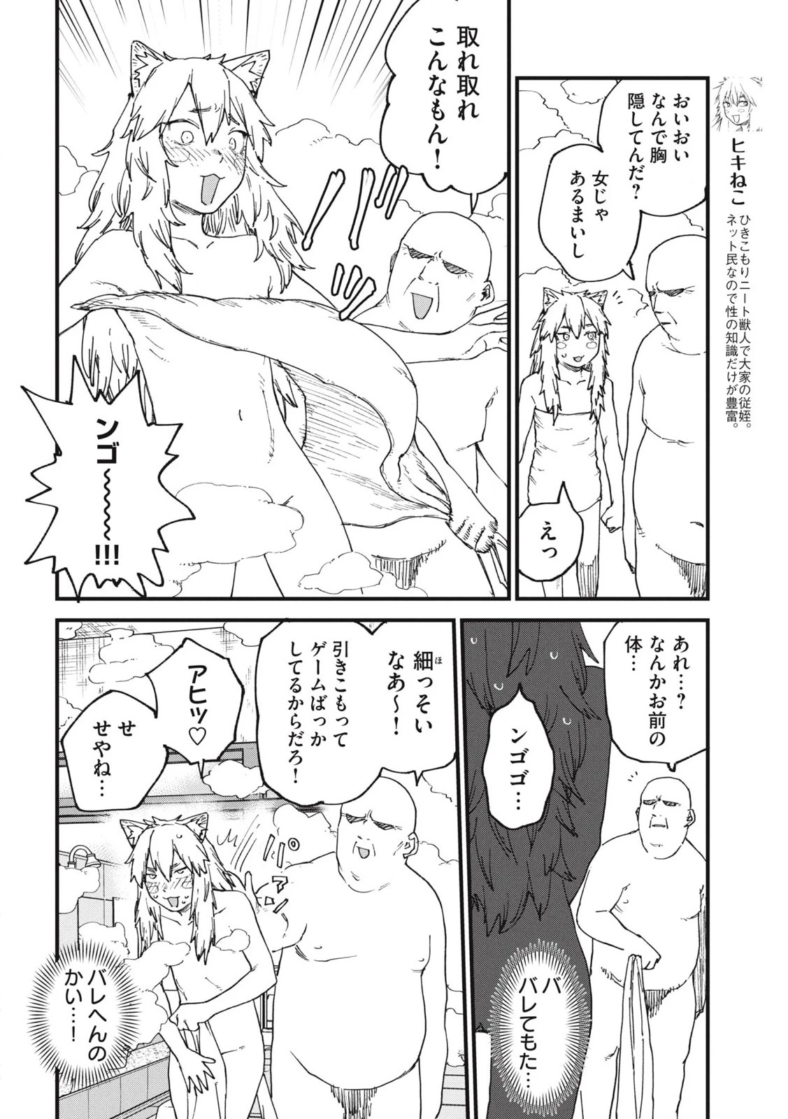 ヤニねこ 第231話 - 2