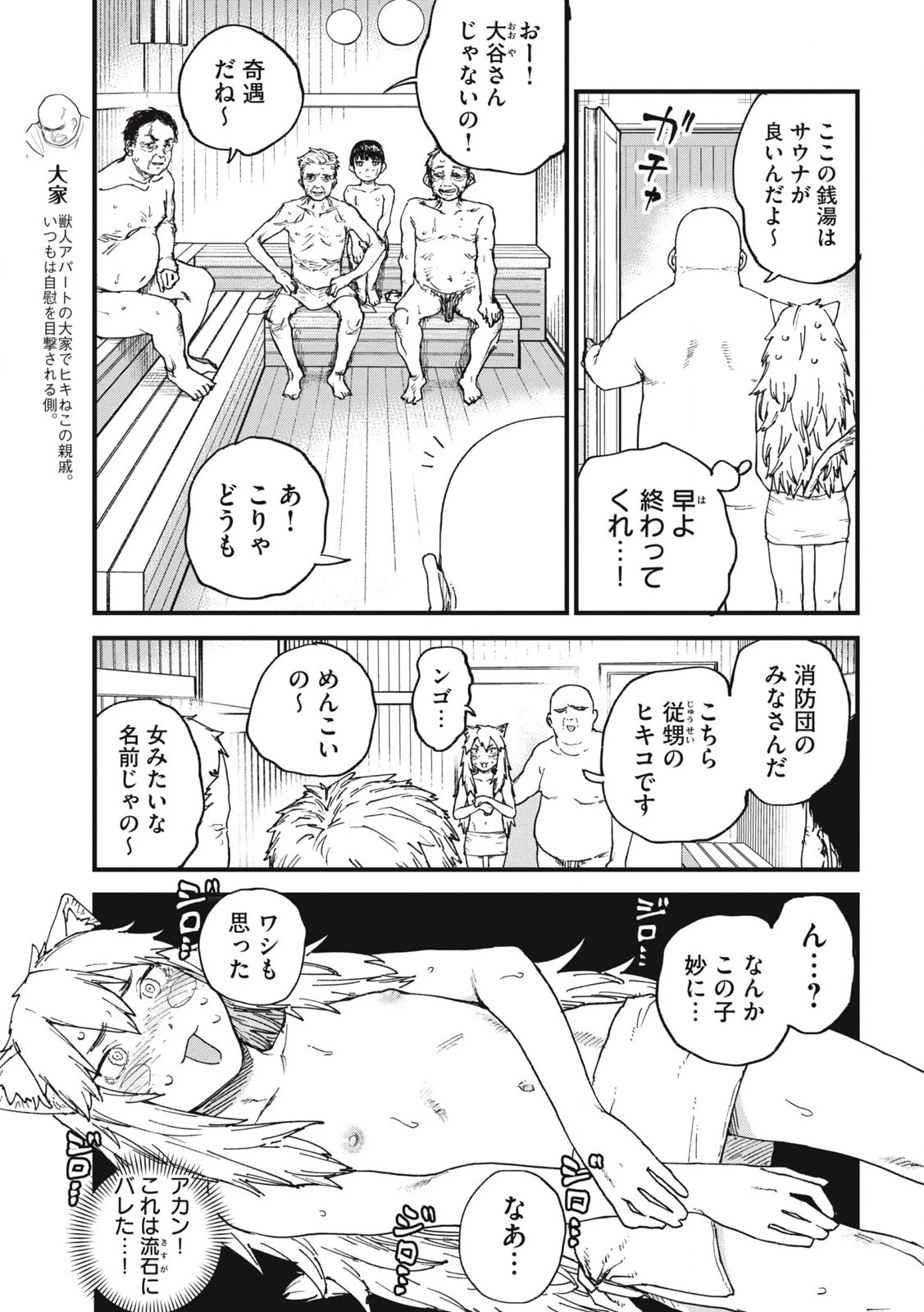 ヤニねこ 第231話 - 3