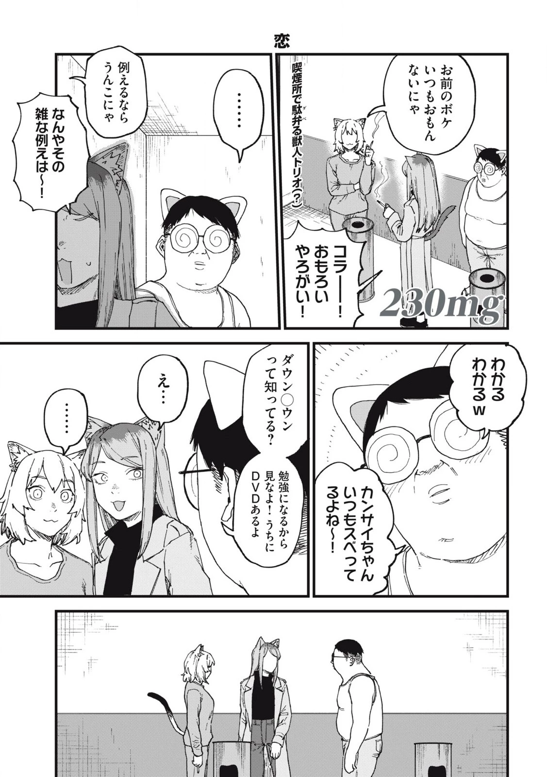 ヤニねこ 第230話 - 1