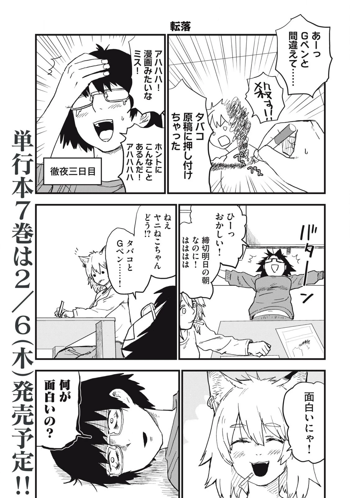 ヤニねこ 第230話 - 3