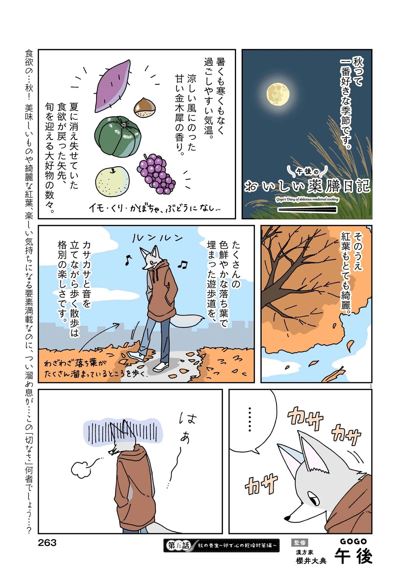 午後のおいしい薬膳日記 第5話 - 1