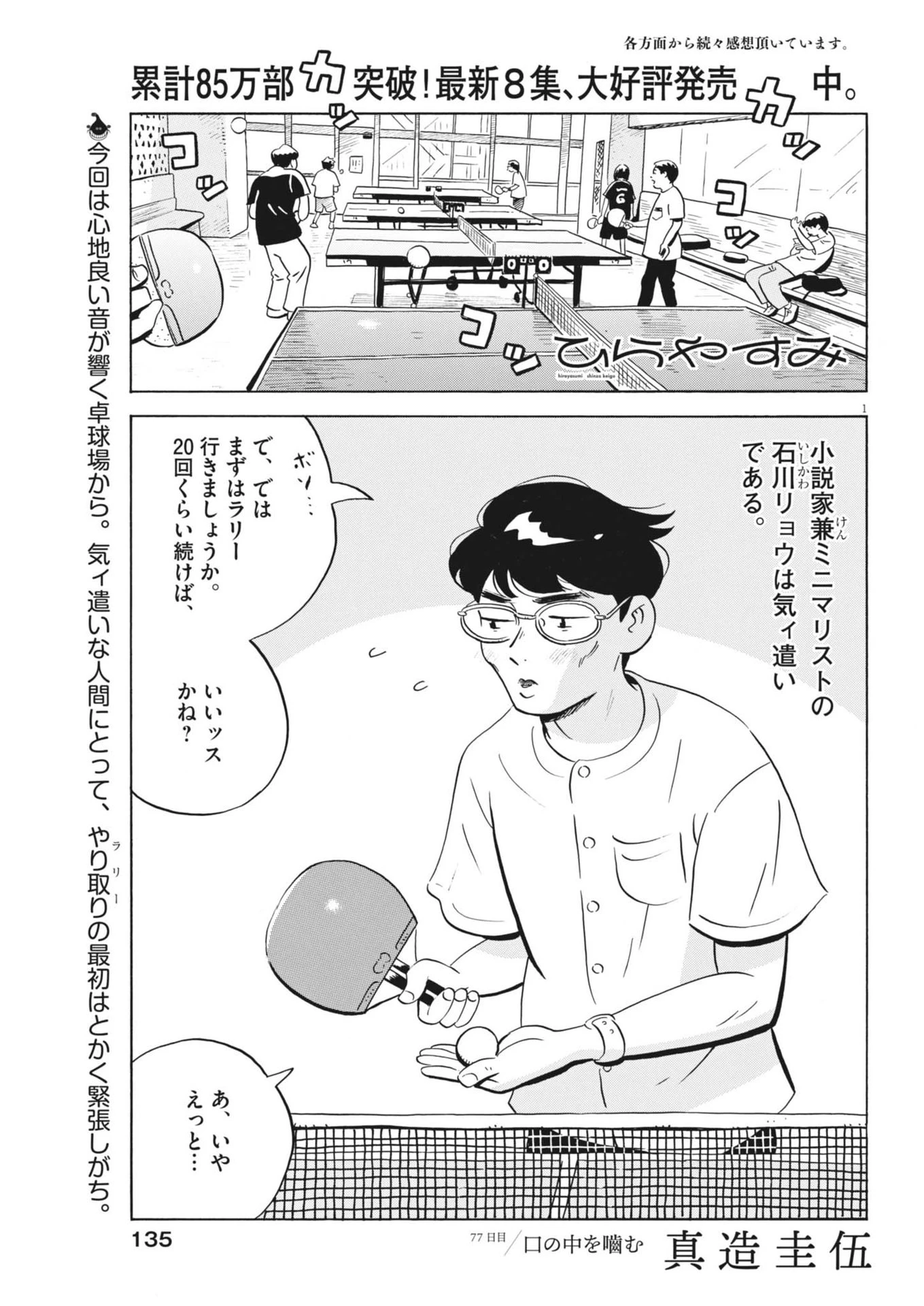 ひらやすみ 第77話 - 1