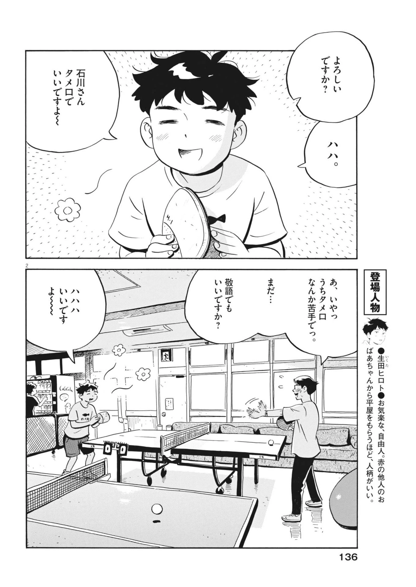 ひらやすみ 第77話 - 2