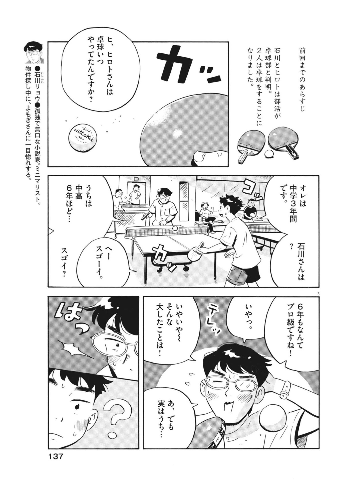 ひらやすみ 第77話 - 3