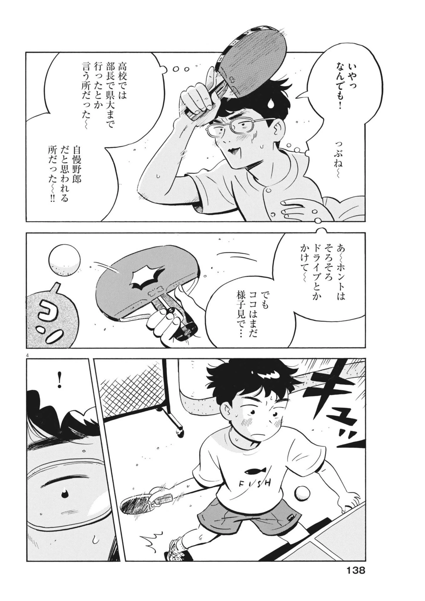 ひらやすみ 第77話 - 4