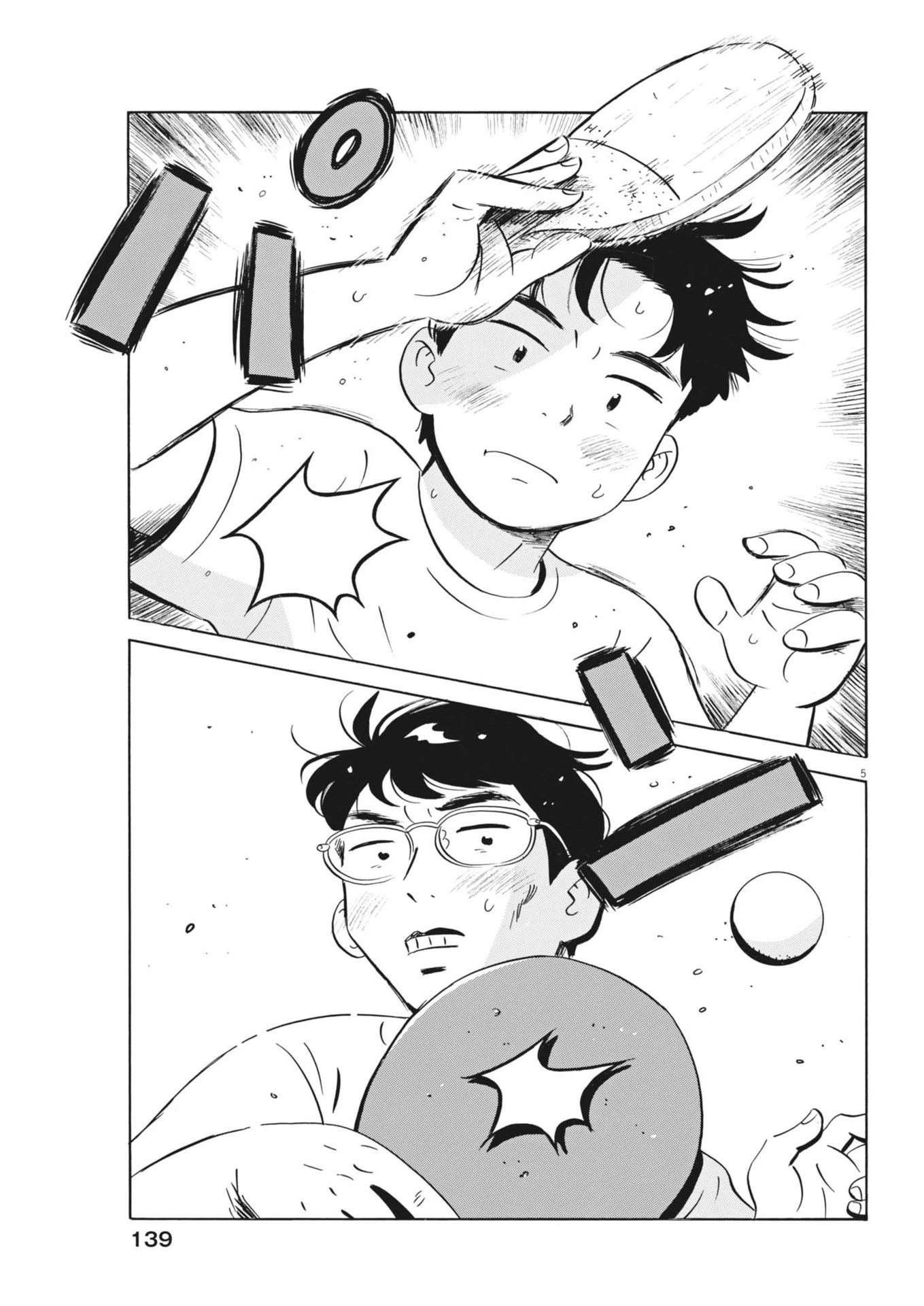 ひらやすみ 第77話 - 5