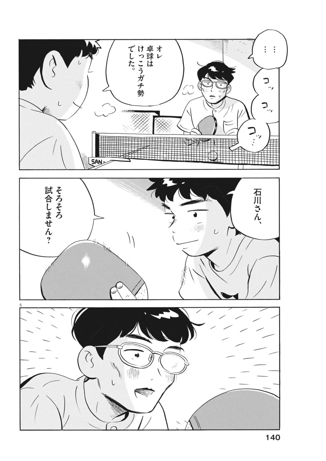 ひらやすみ 第77話 - 6