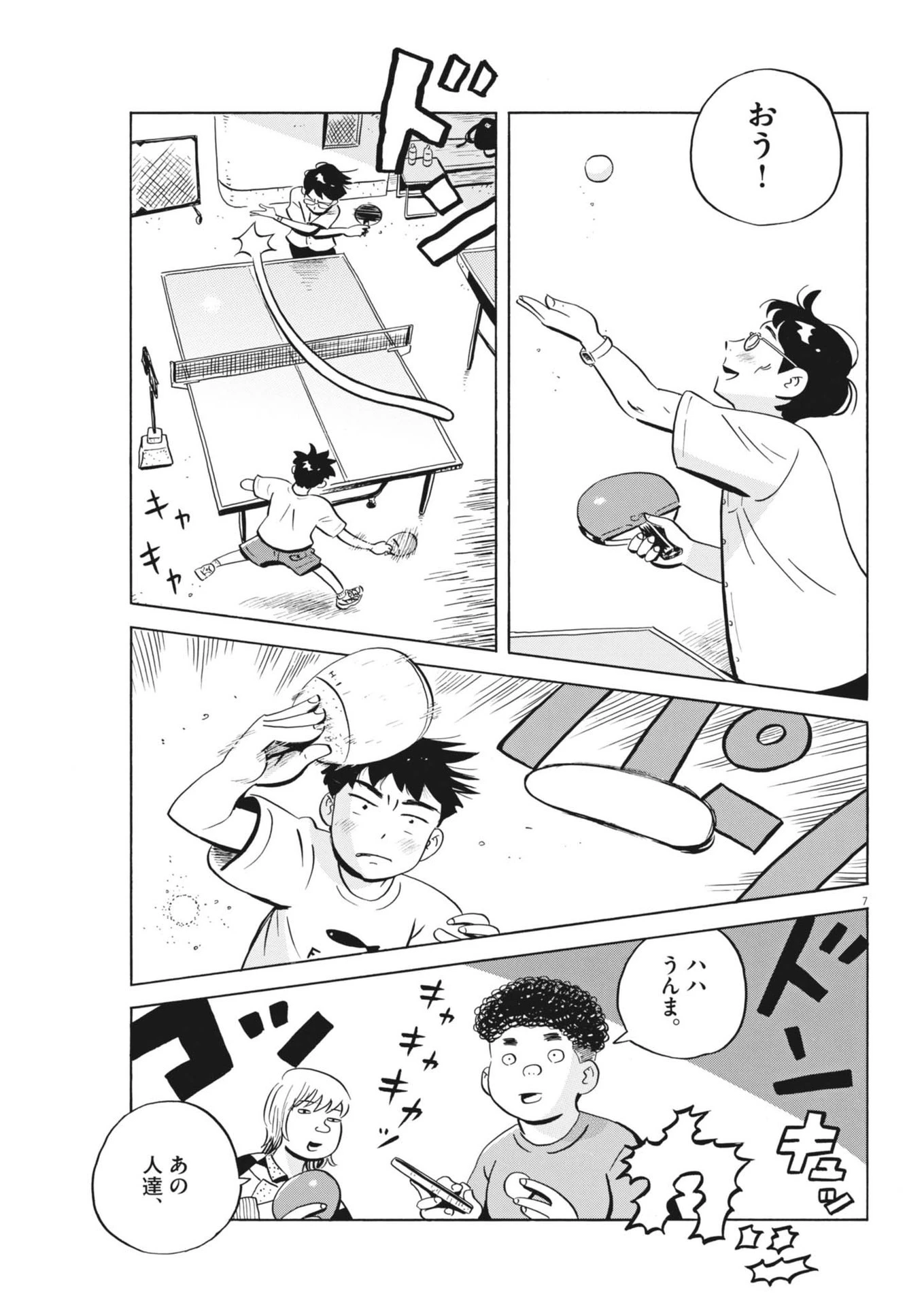 ひらやすみ 第77話 - 7