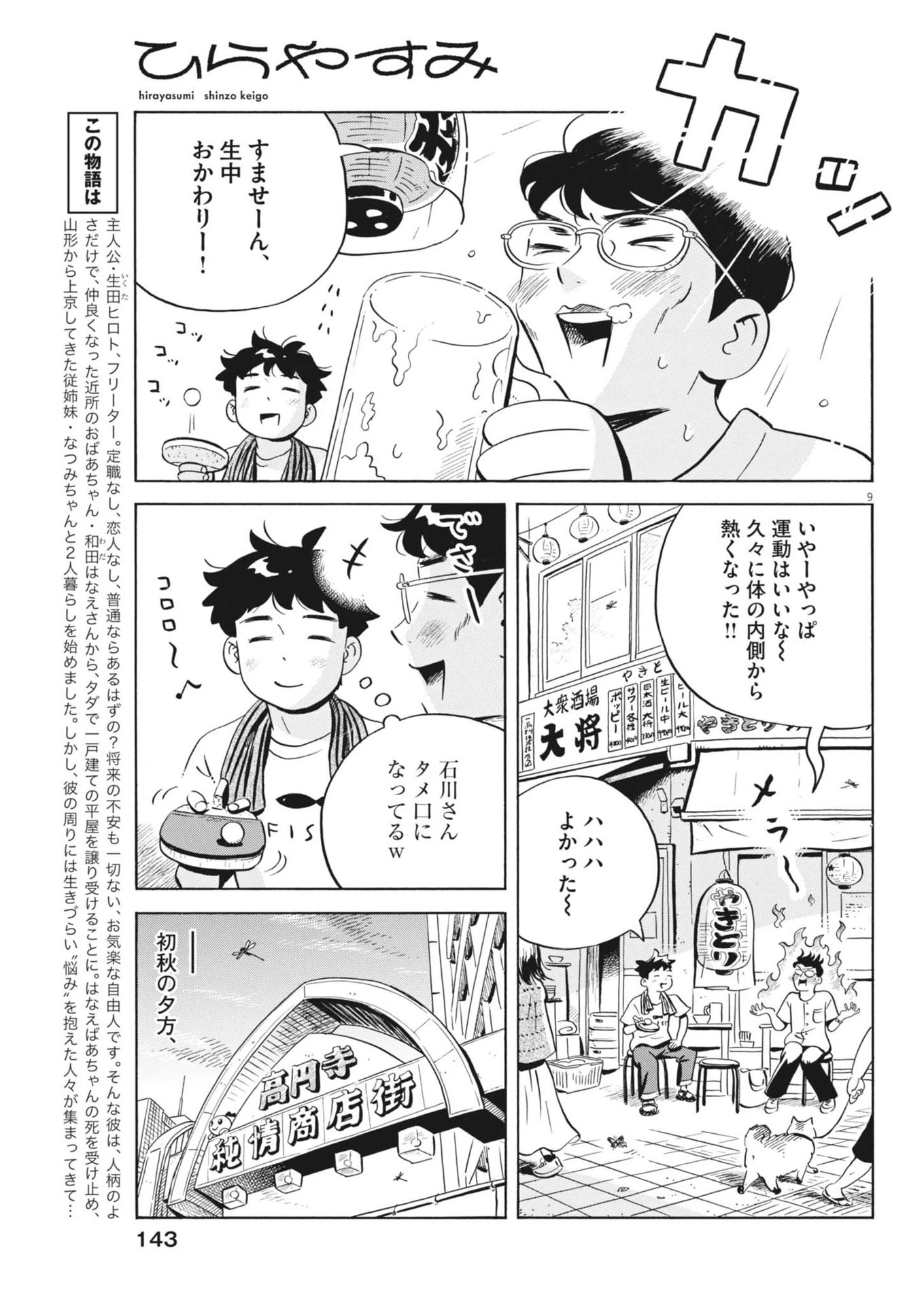 ひらやすみ 第77話 - 9