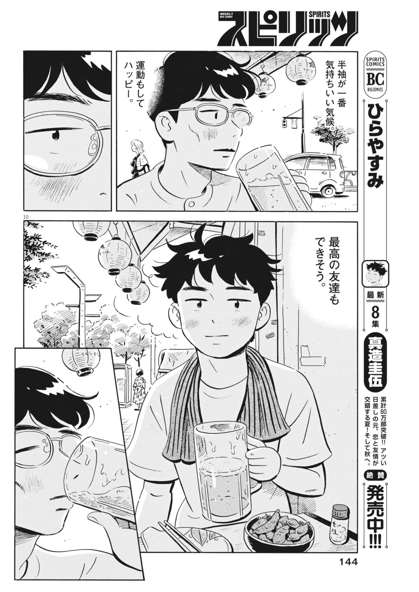 ひらやすみ 第77話 - 10