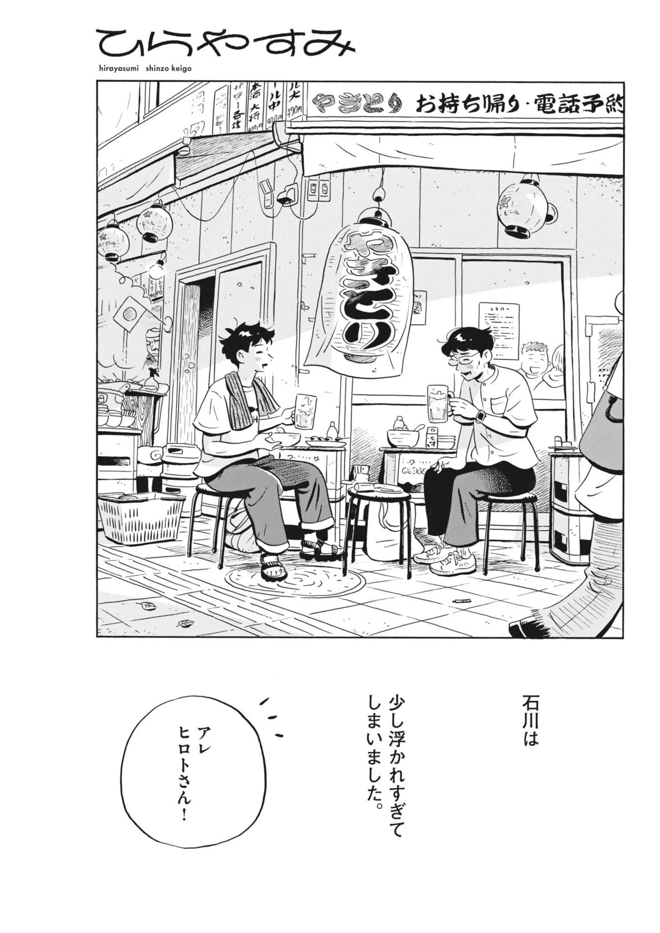 ひらやすみ 第77話 - 11