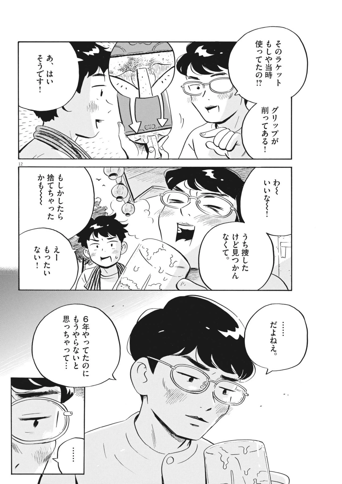 ひらやすみ 第77話 - 12
