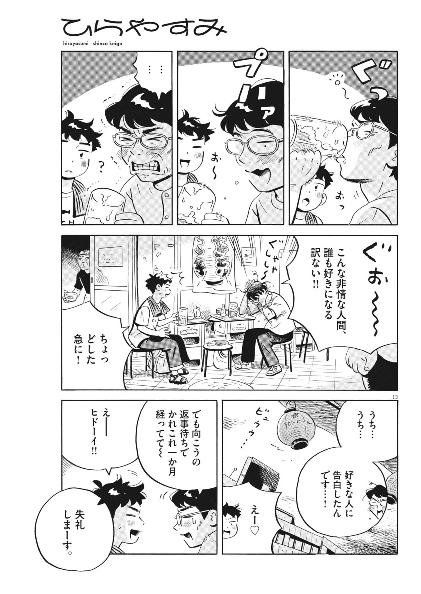 ひらやすみ 第77話 - 13