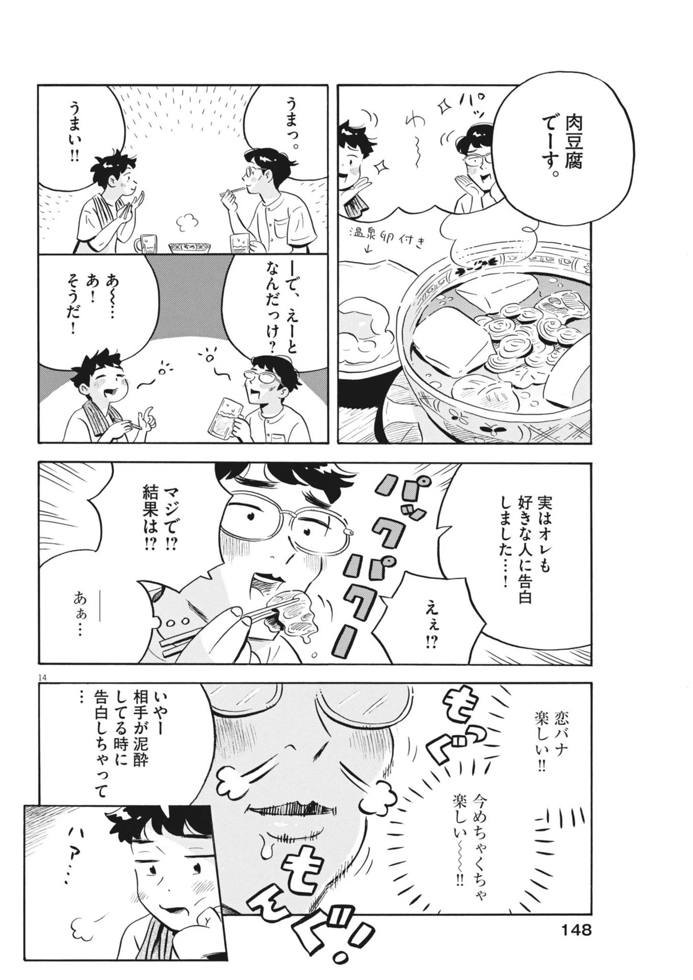 ひらやすみ 第77話 - 14