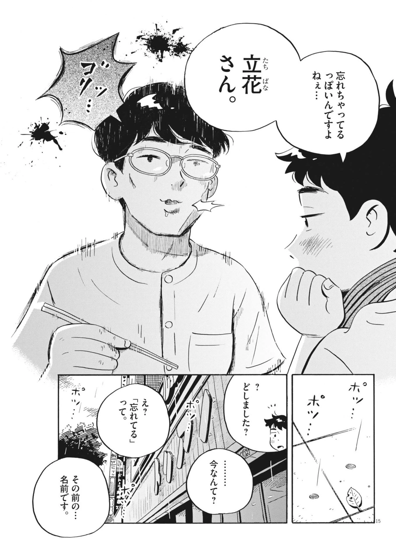 ひらやすみ 第77話 - 15