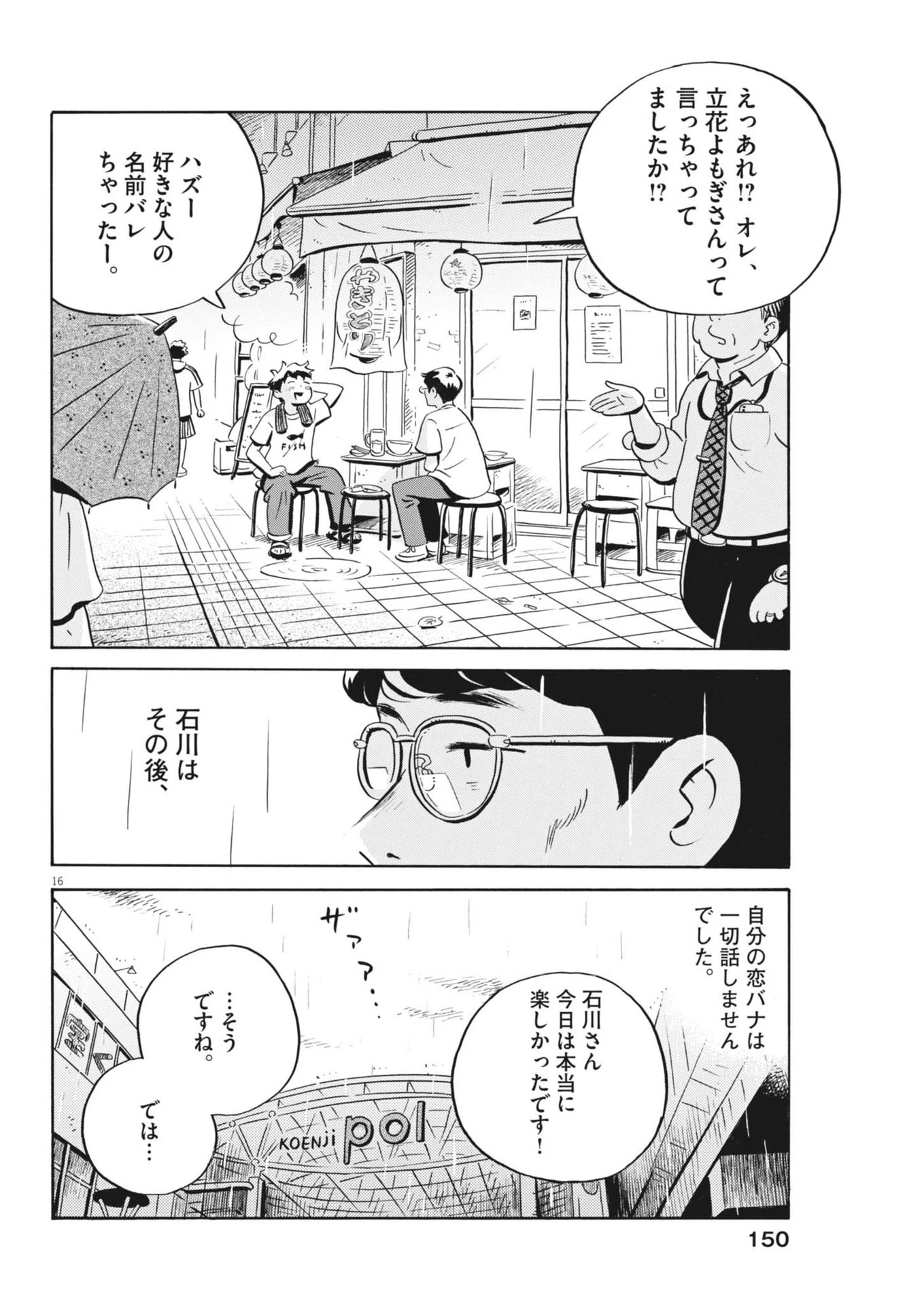 ひらやすみ 第77話 - 16