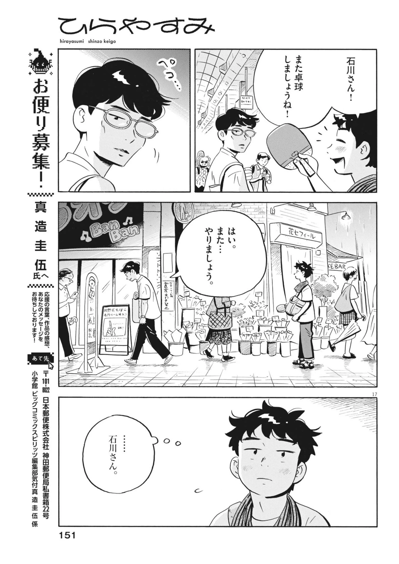 ひらやすみ 第77話 - 17