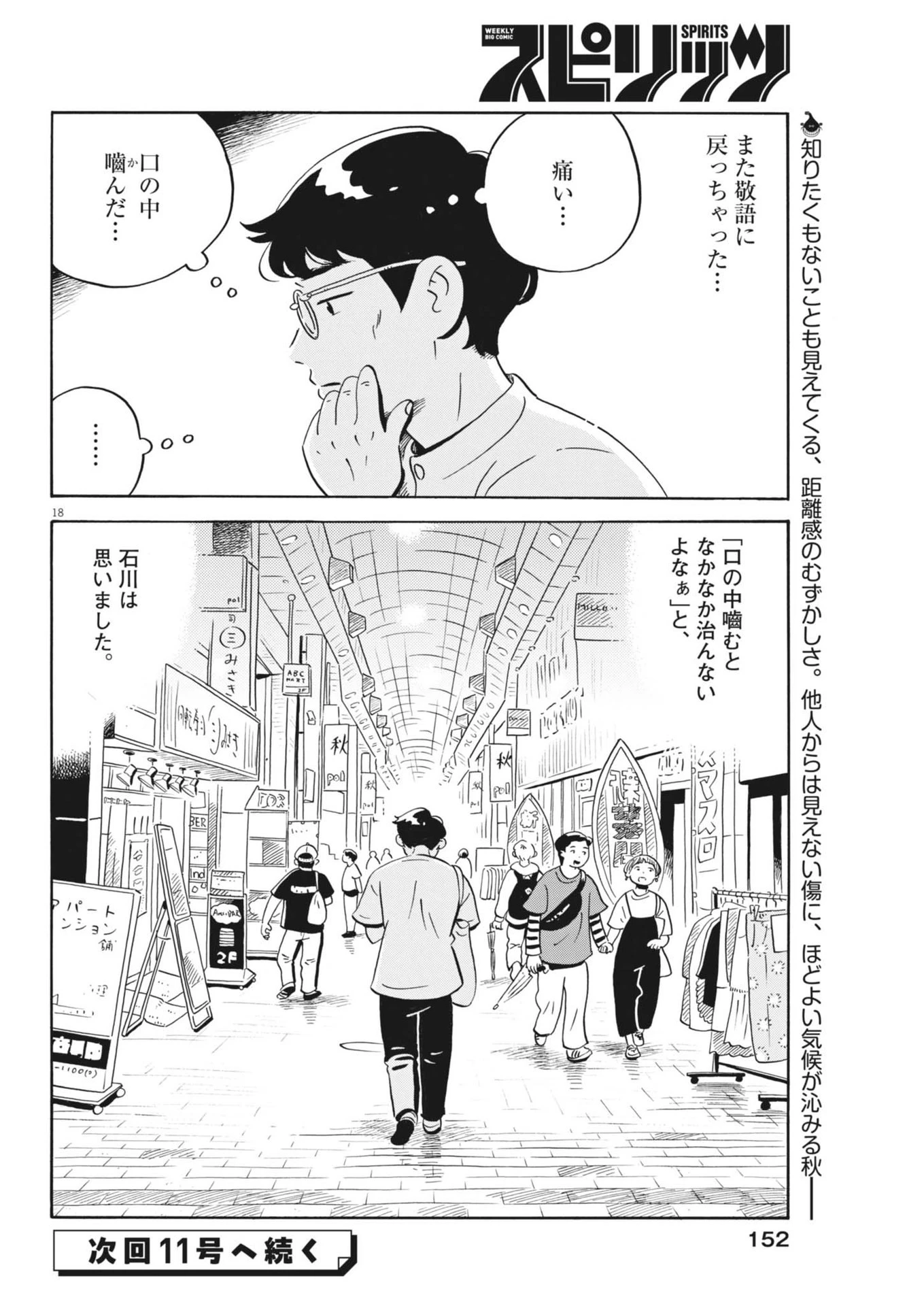 ひらやすみ 第77話 - 18
