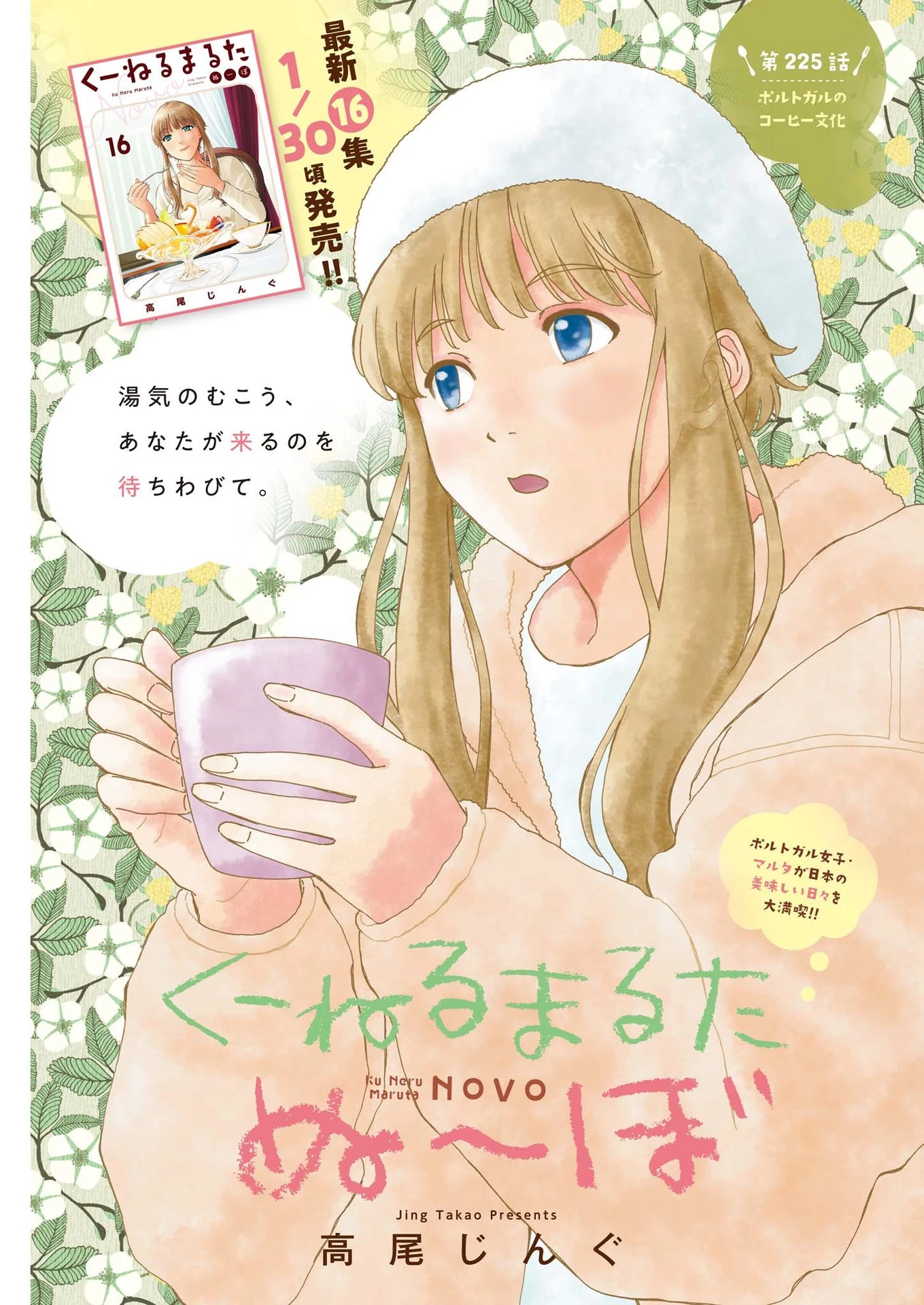 くーねるまるた ぬーぼ 第225話 - 1