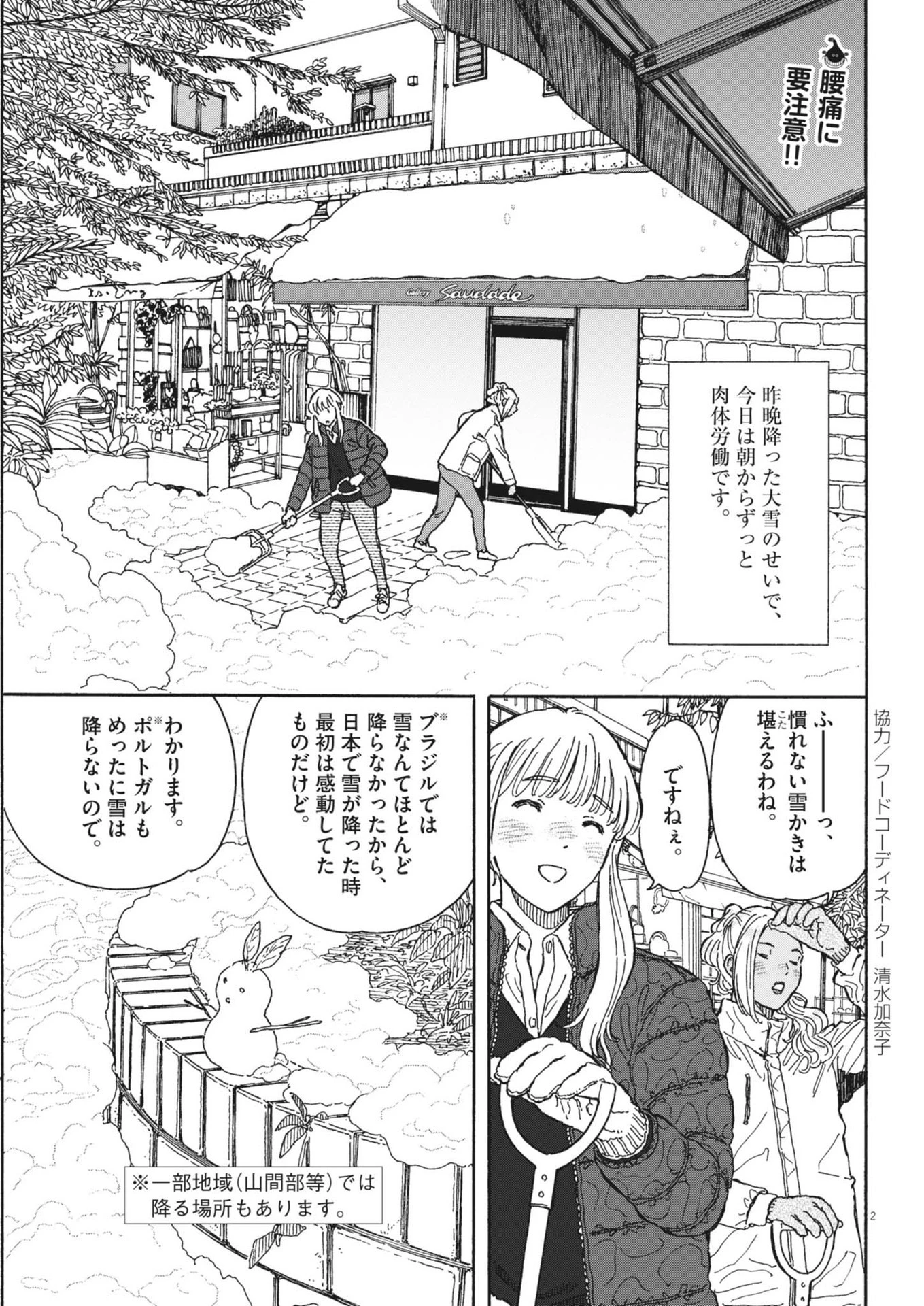 くーねるまるた ぬーぼ 第225話 - 2