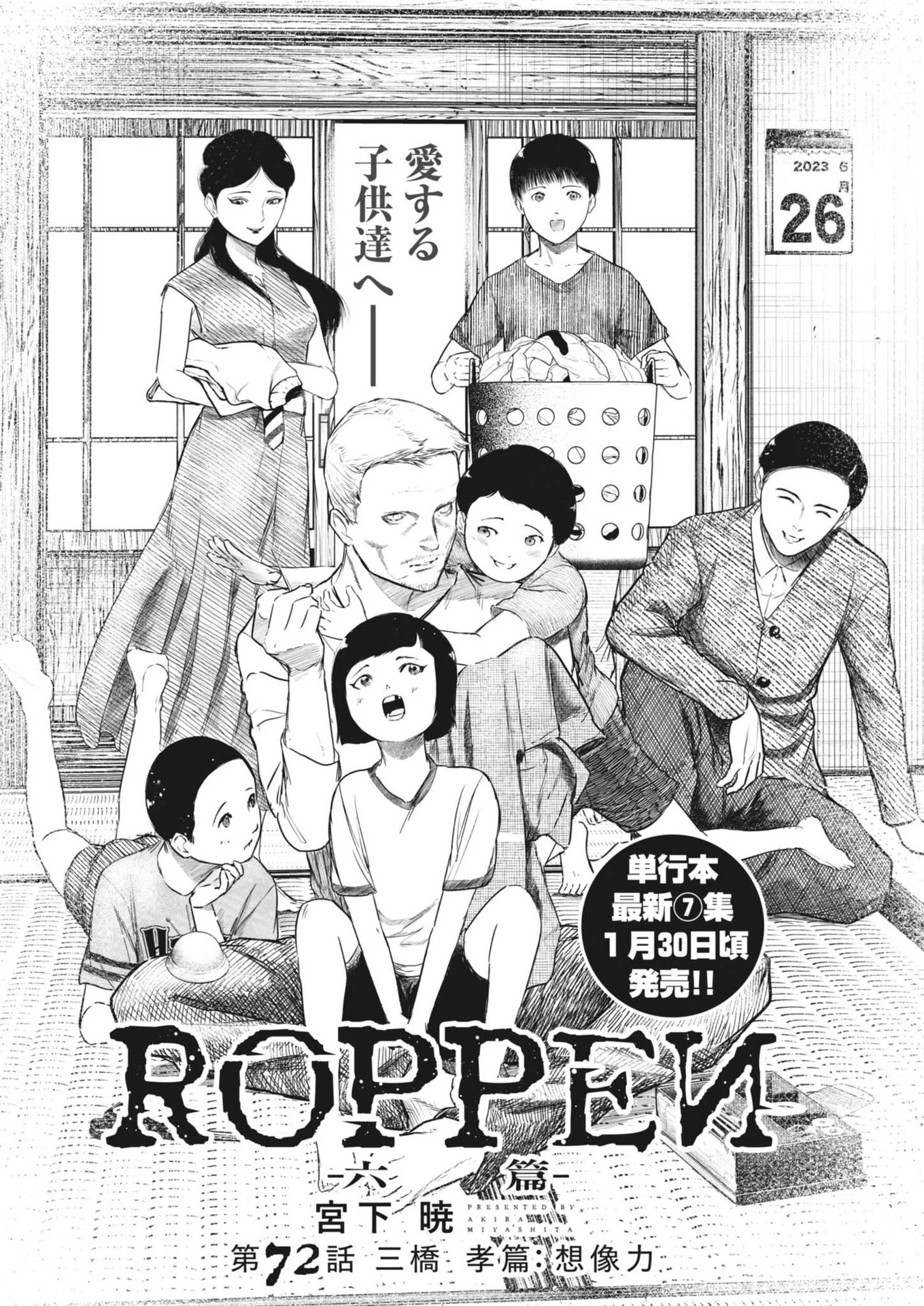 ROPPEN-六篇- 第72話 - 2