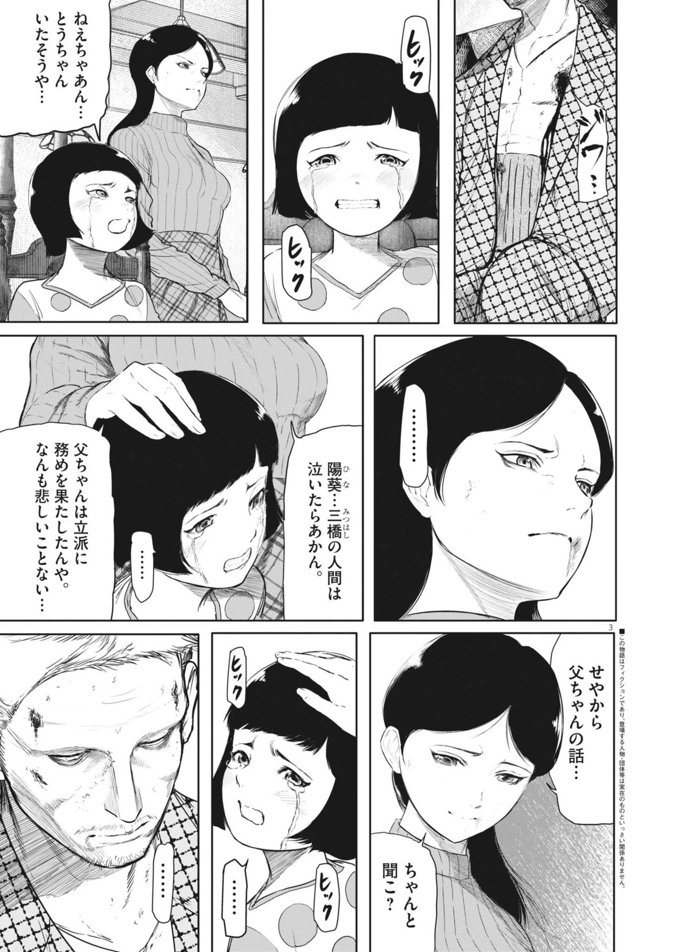 ROPPEN-六篇- 第72話 - 3