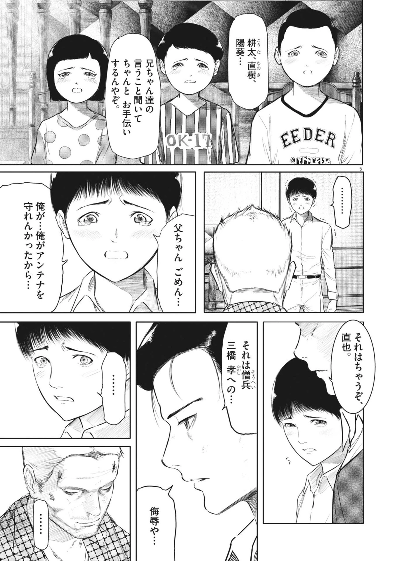 ROPPEN-六篇- 第72話 - 5