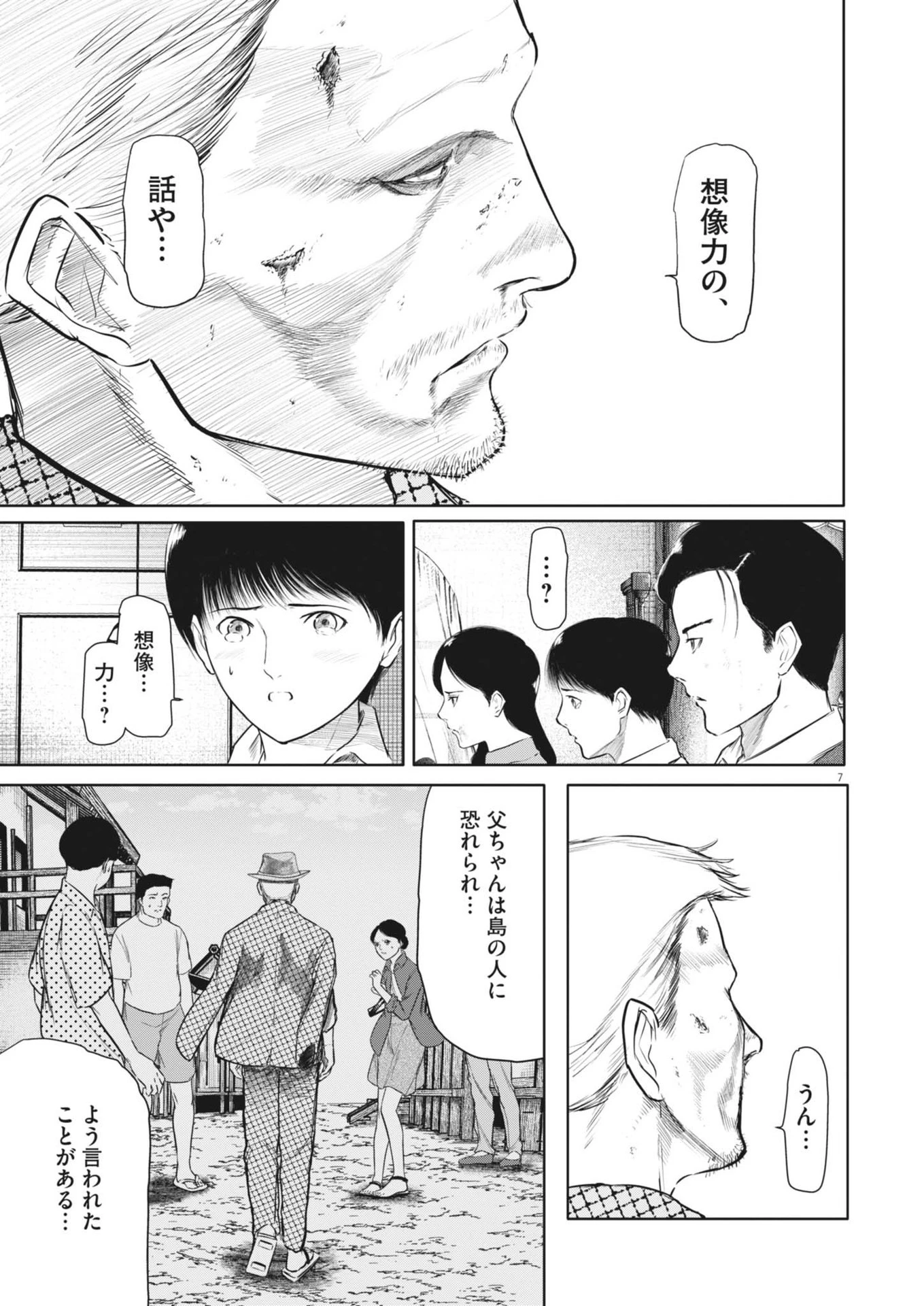 ROPPEN-六篇- 第72話 - 7