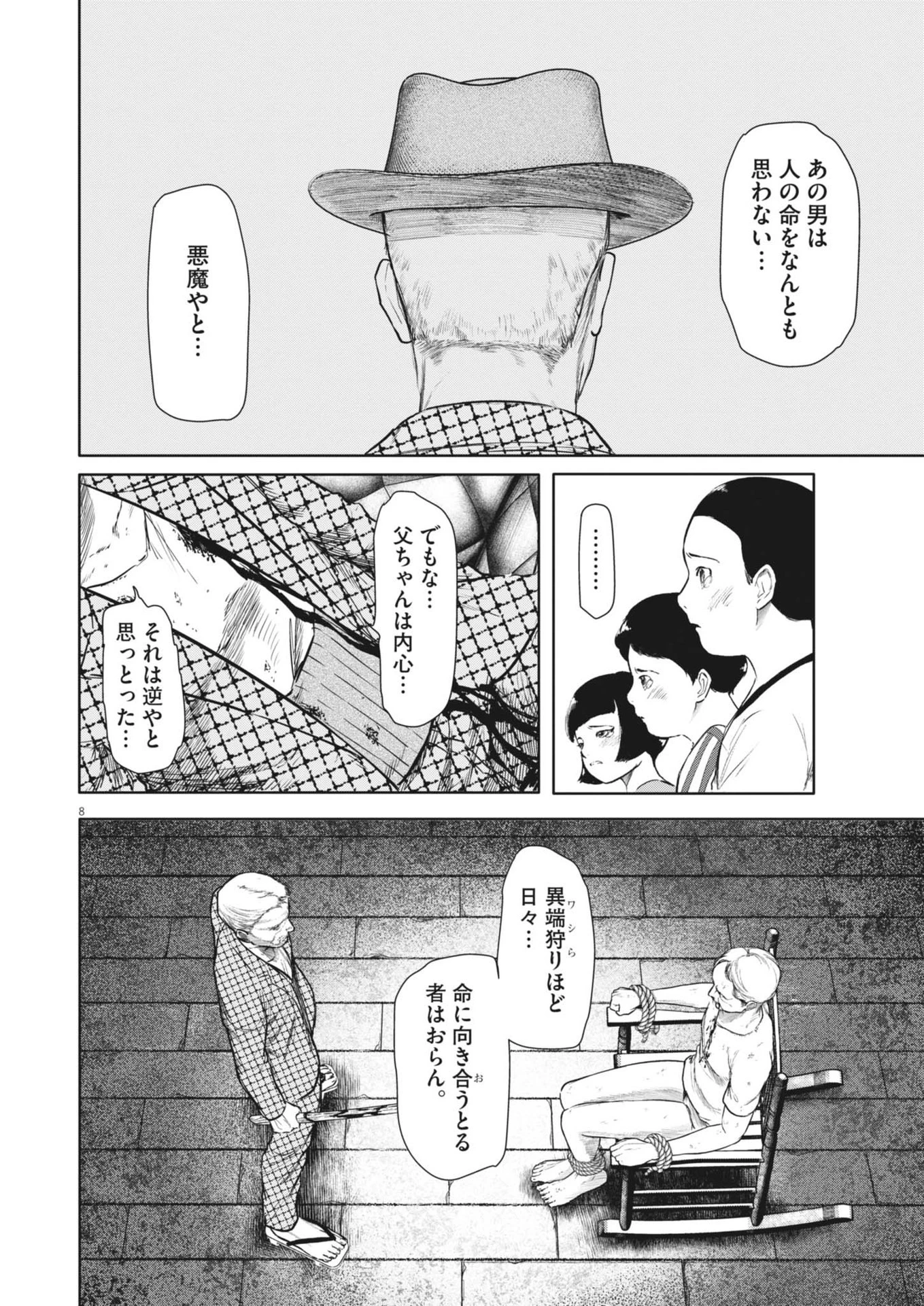 ROPPEN-六篇- 第72話 - 8