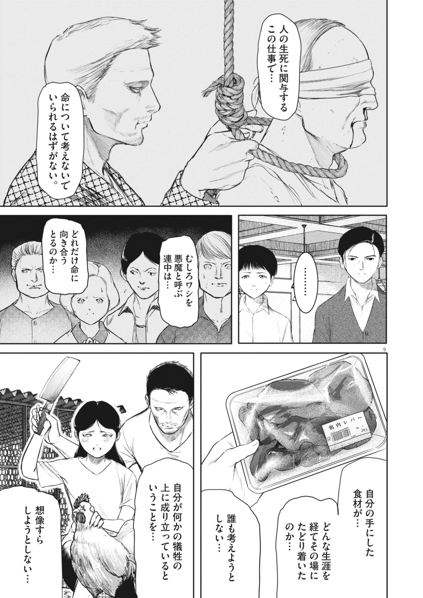 ROPPEN-六篇- 第72話 - 9