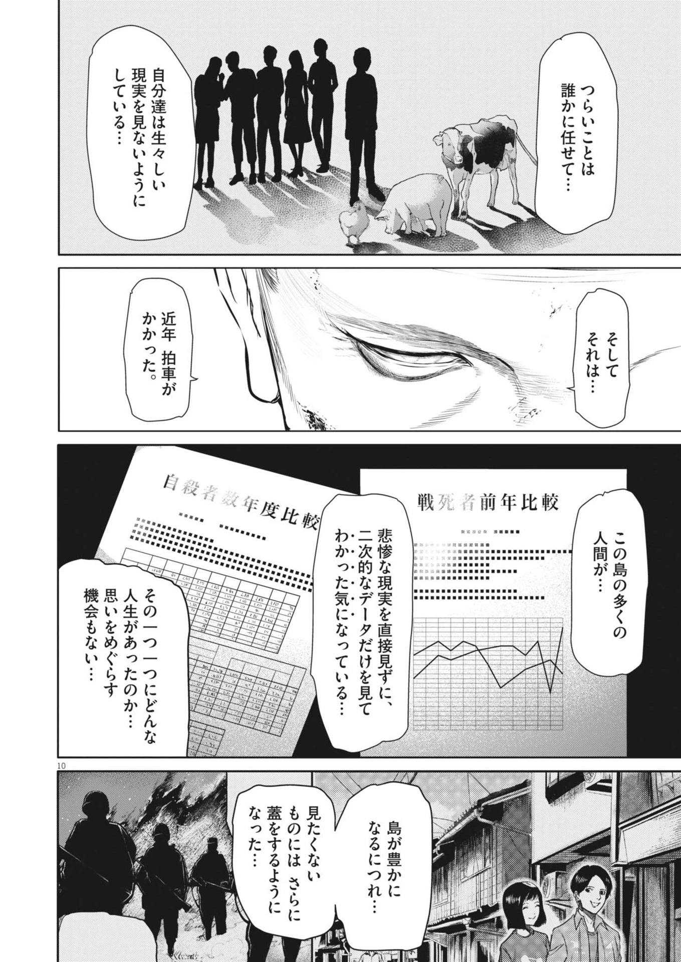 ROPPEN-六篇- 第72話 - 10