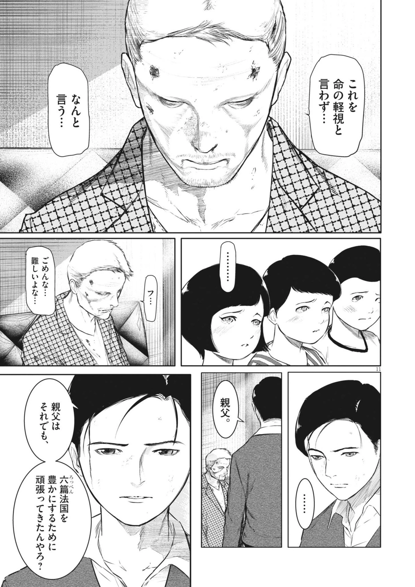 ROPPEN-六篇- 第72話 - 11