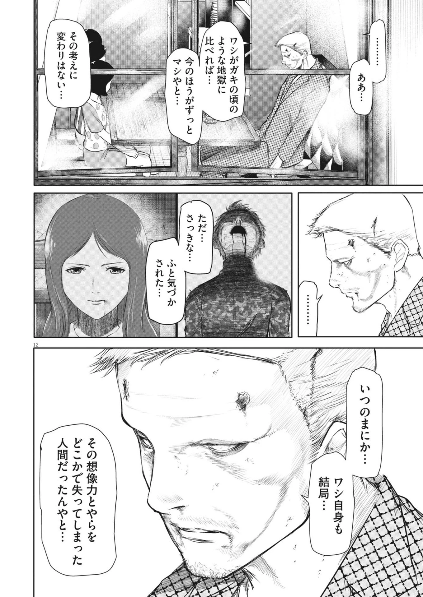 ROPPEN-六篇- 第72話 - 12