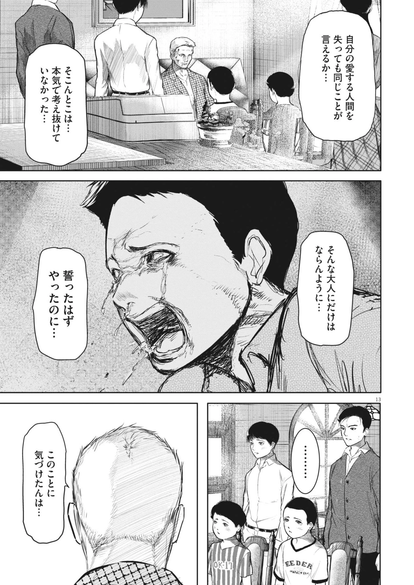 ROPPEN-六篇- 第72話 - 13