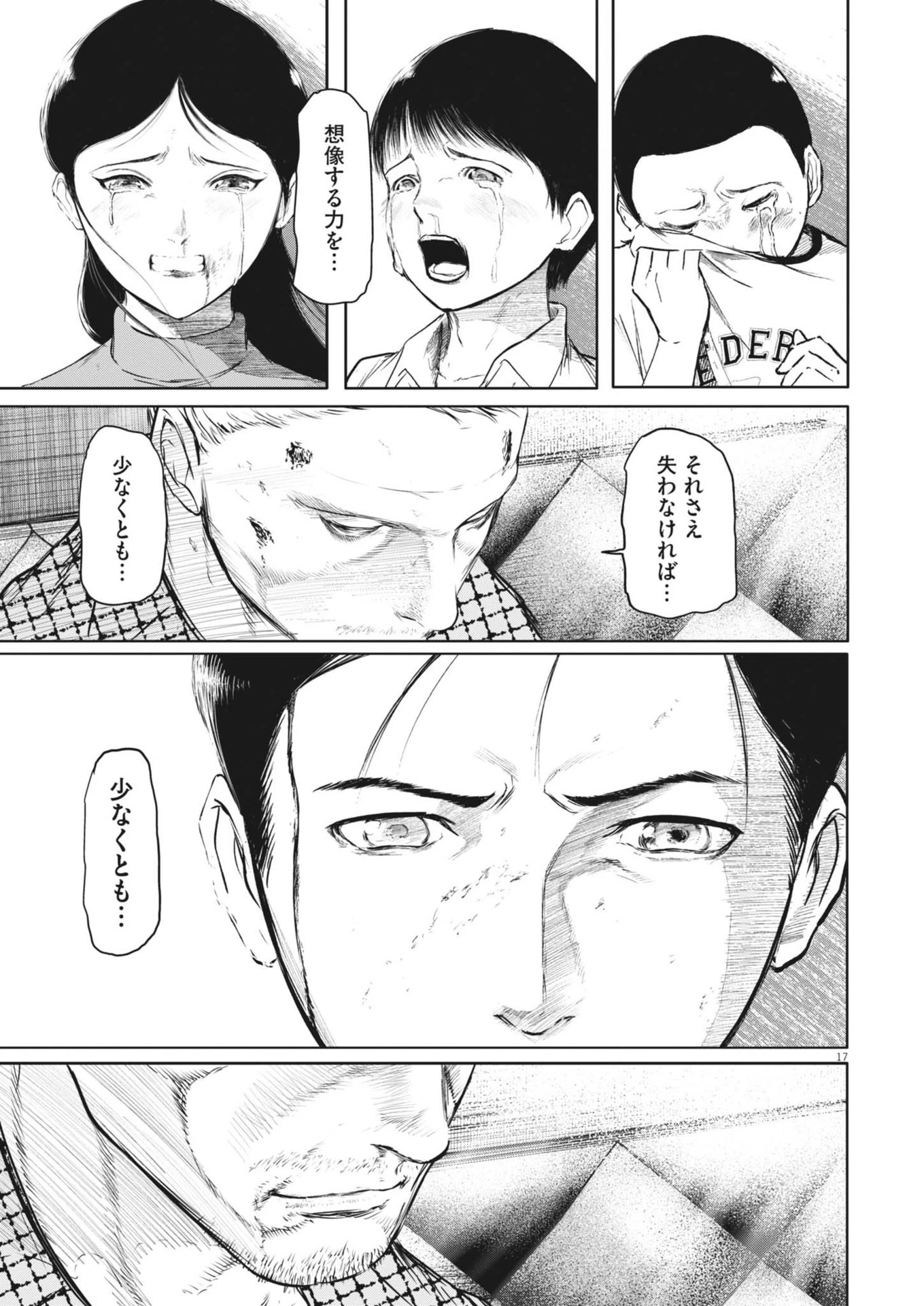 ROPPEN-六篇- 第72話 - 17