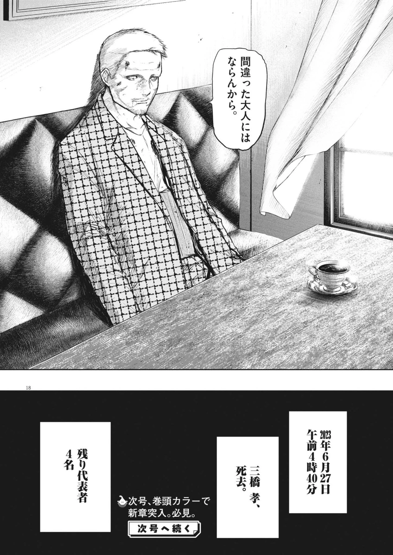 ROPPEN-六篇- 第72話 - 18