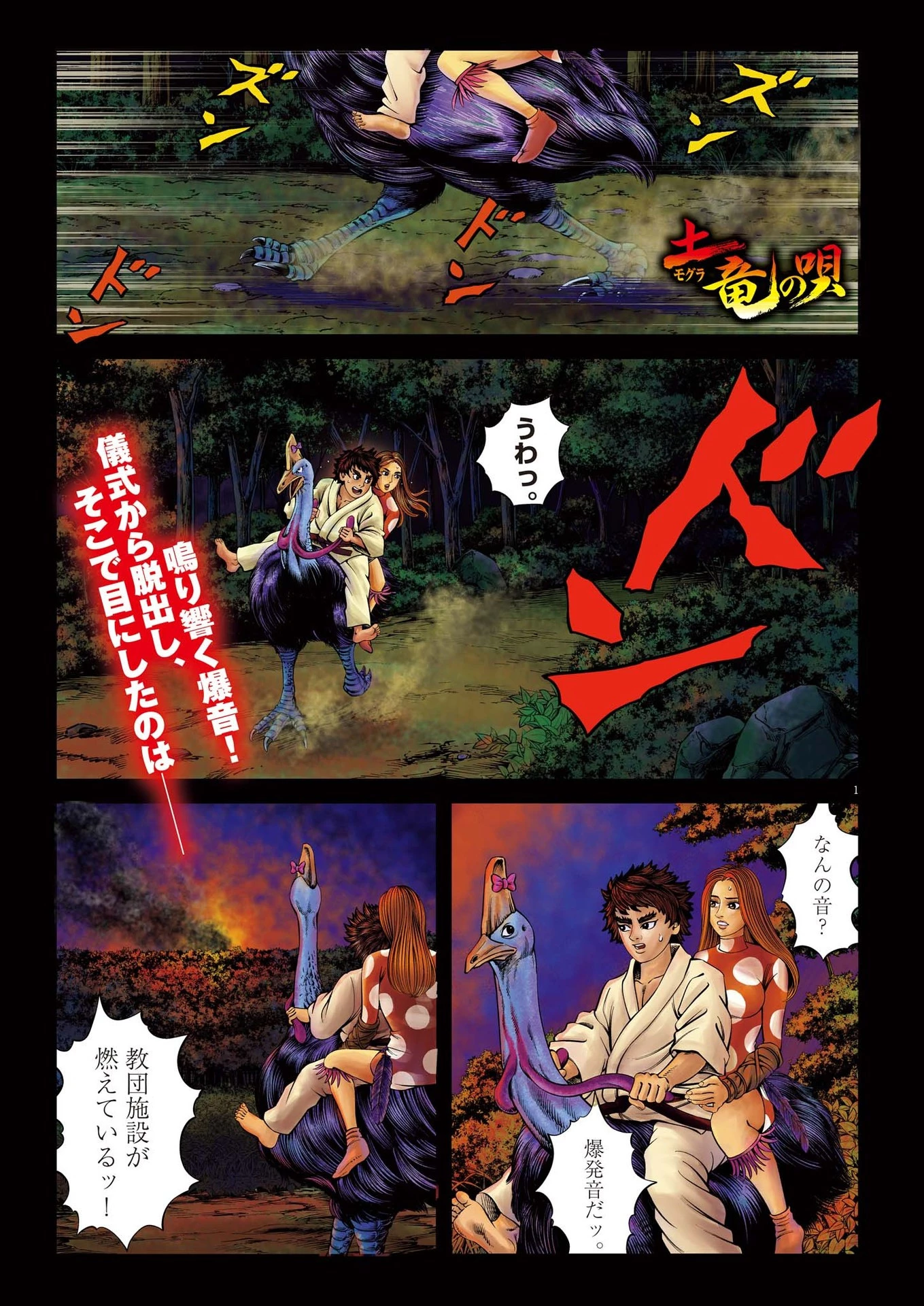 土竜の唄 第918話 - 1