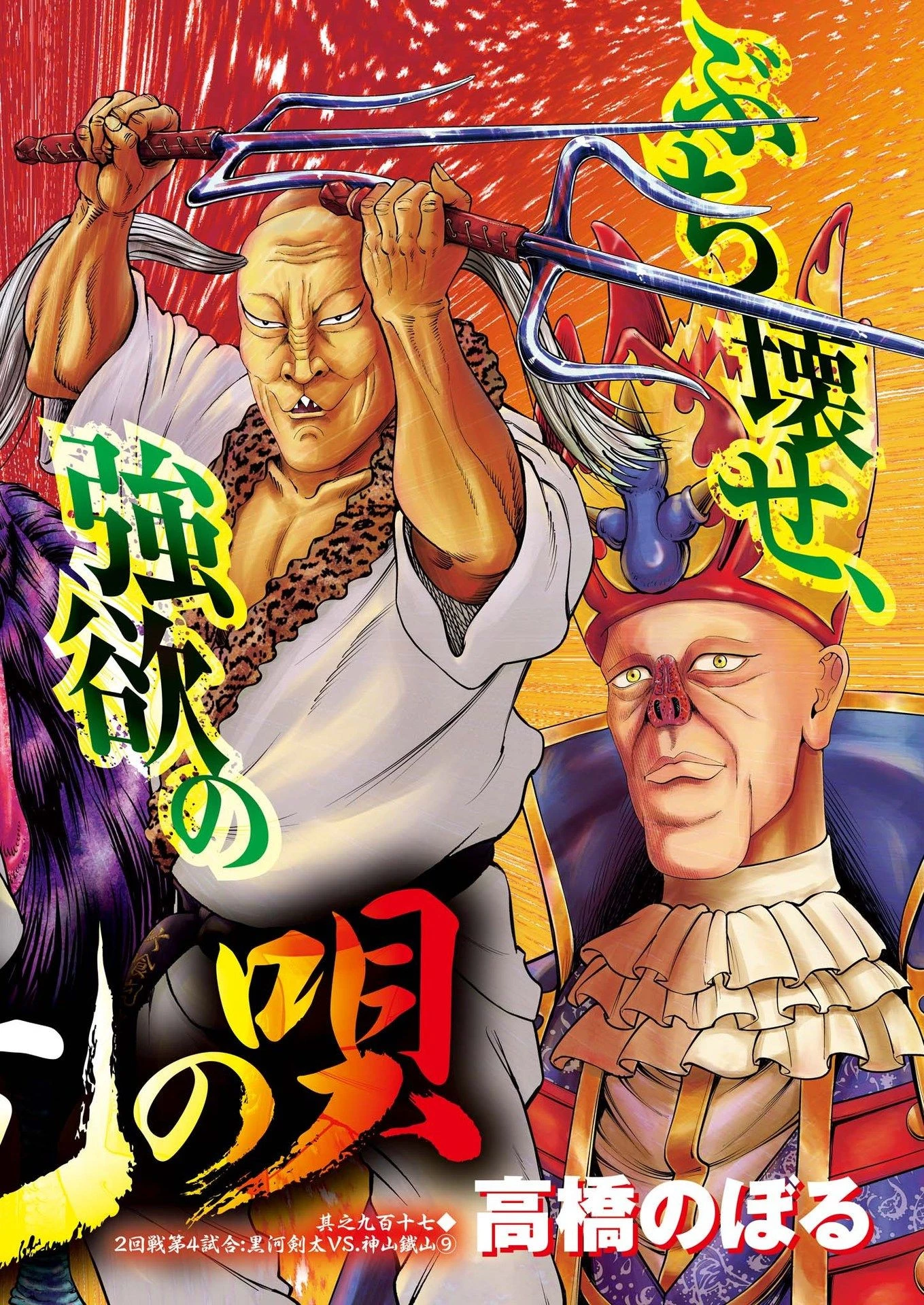 土竜の唄 第918話 - 2