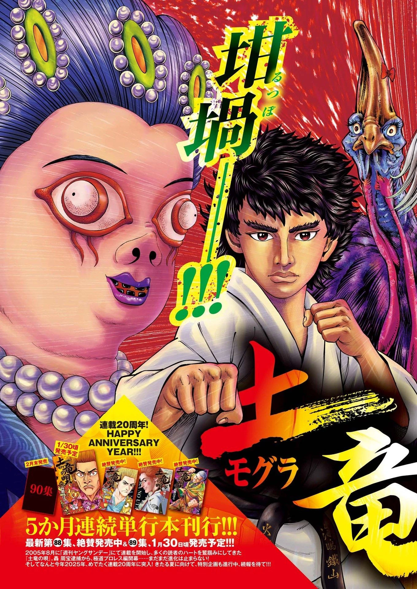 土竜の唄 第918話 - 3