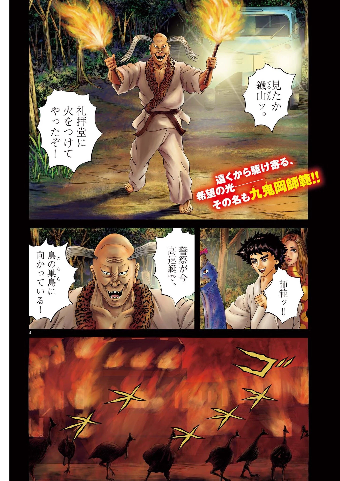 土竜の唄 第918話 - 4