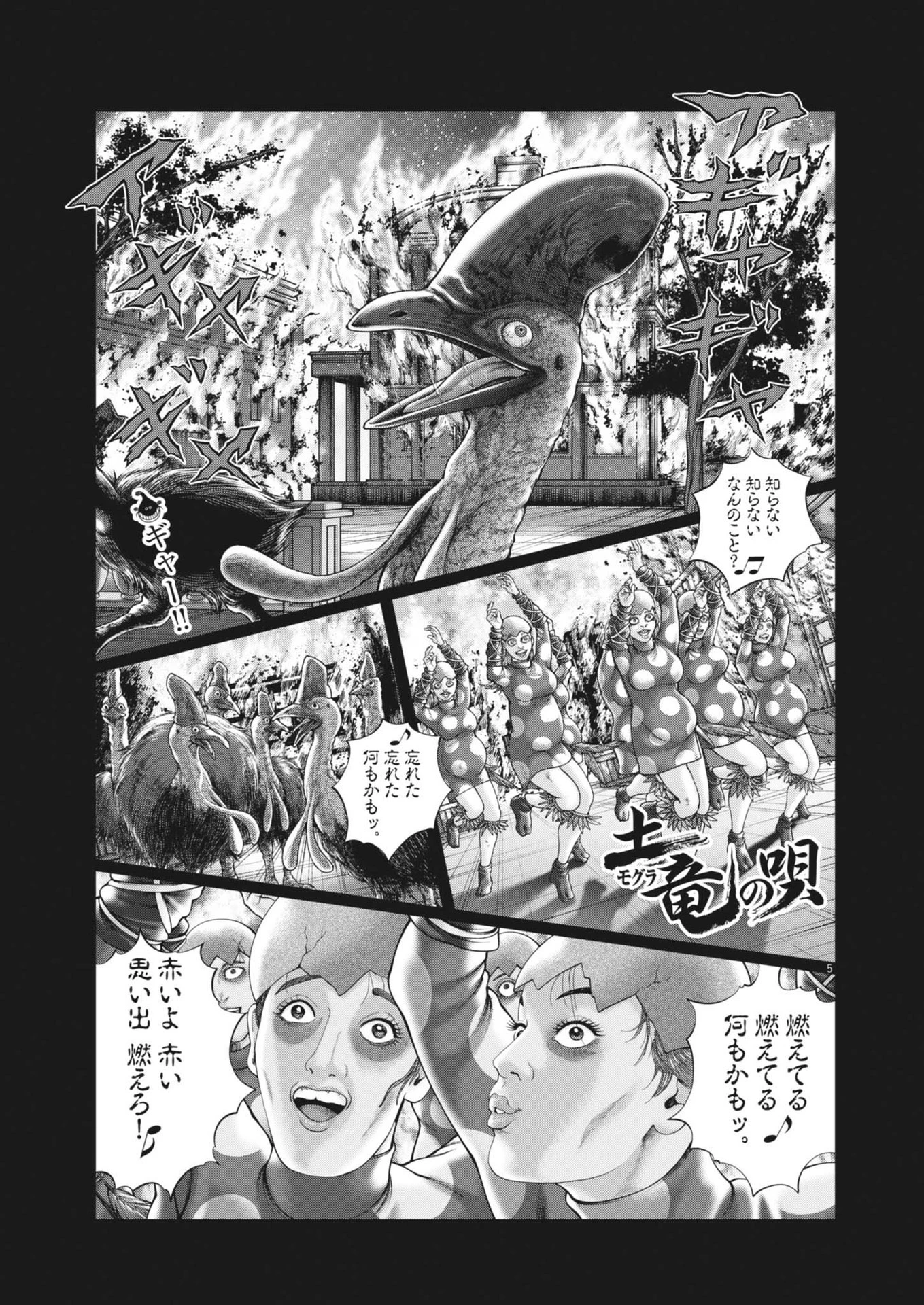 土竜の唄 第918話 - 5
