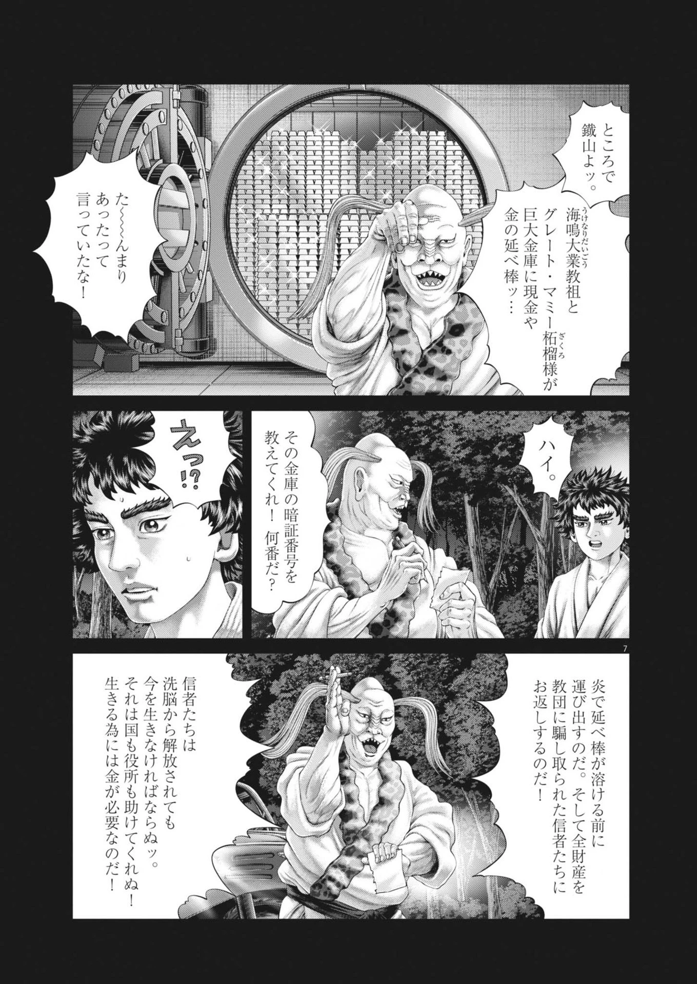 土竜の唄 第918話 - 7