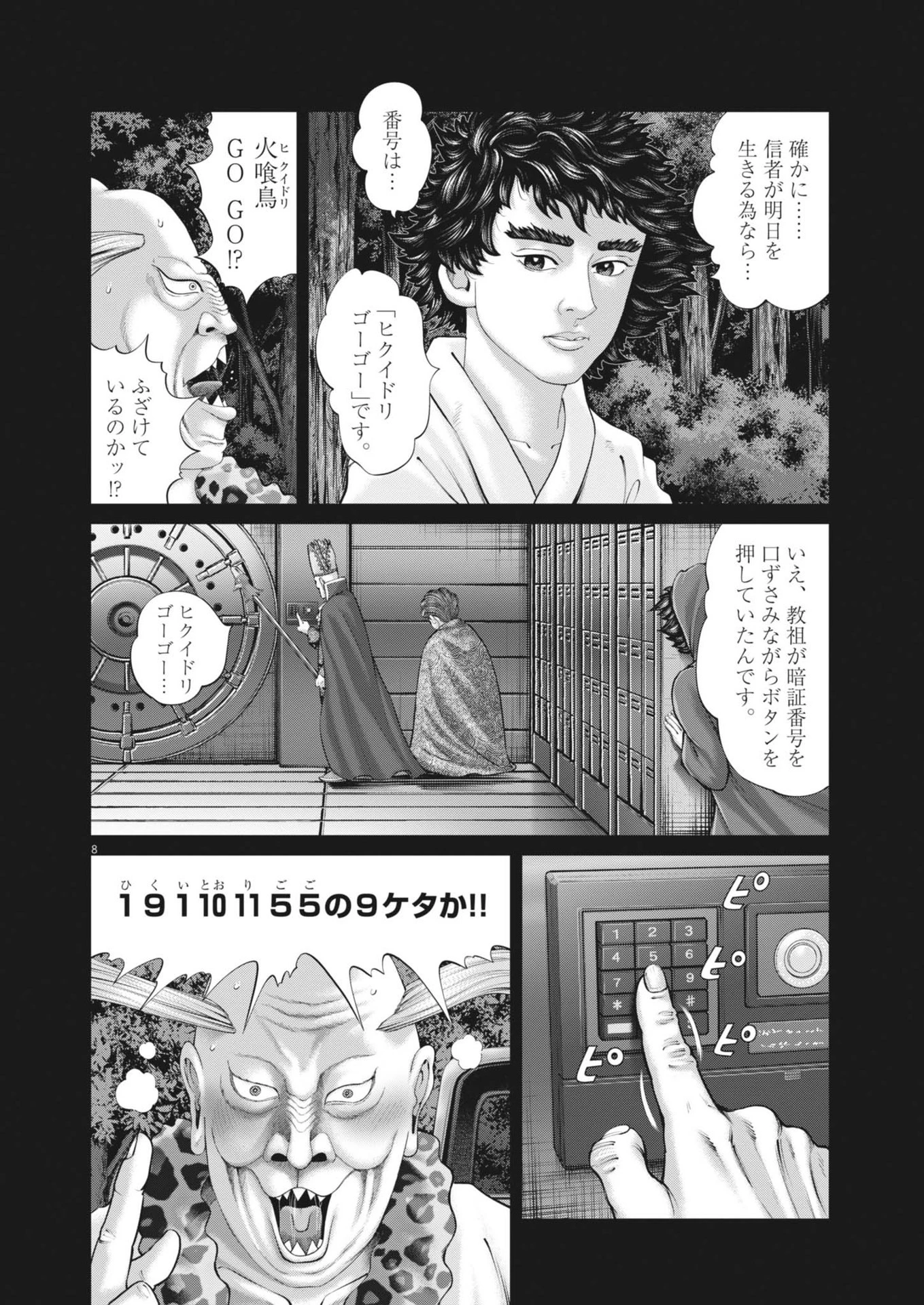 土竜の唄 第918話 - 8