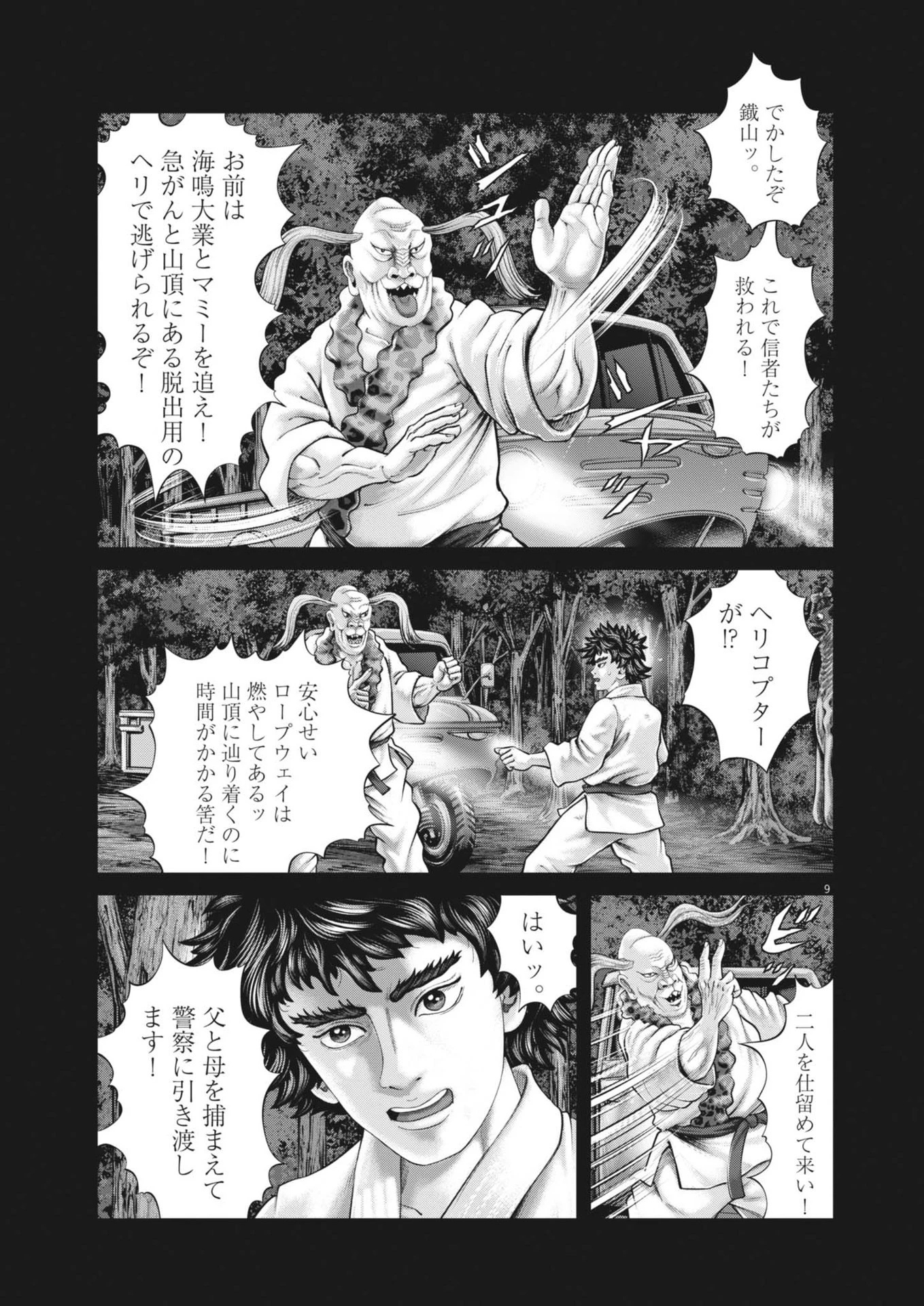 土竜の唄 第918話 - 9
