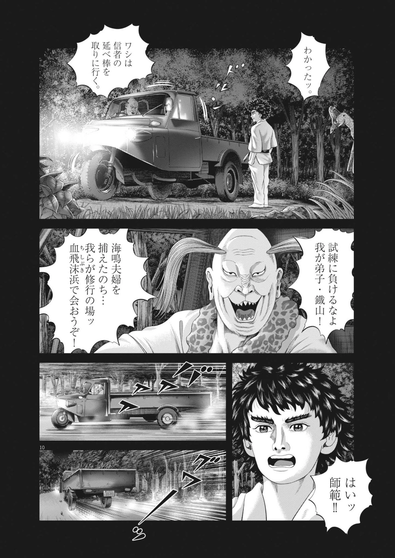 土竜の唄 第918話 - 10