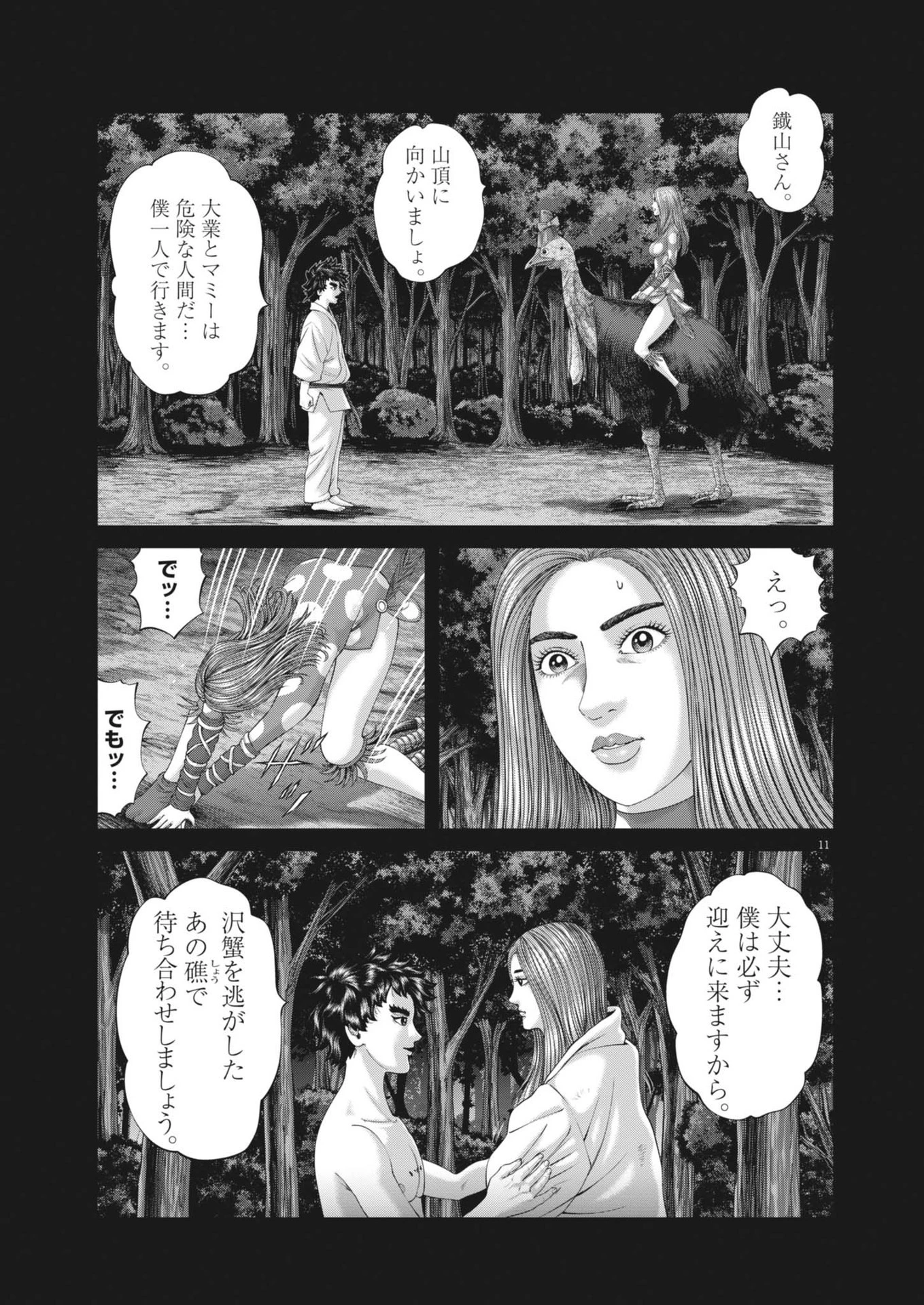 土竜の唄 第918話 - 11